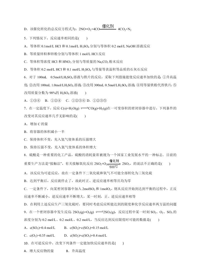 2020年高二暑假作业化学专题03   化学反应速率及影响因素