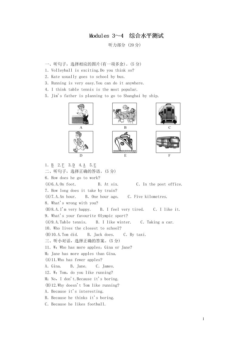 八年级英语上册Modules3-4综合水平测试（外研版）