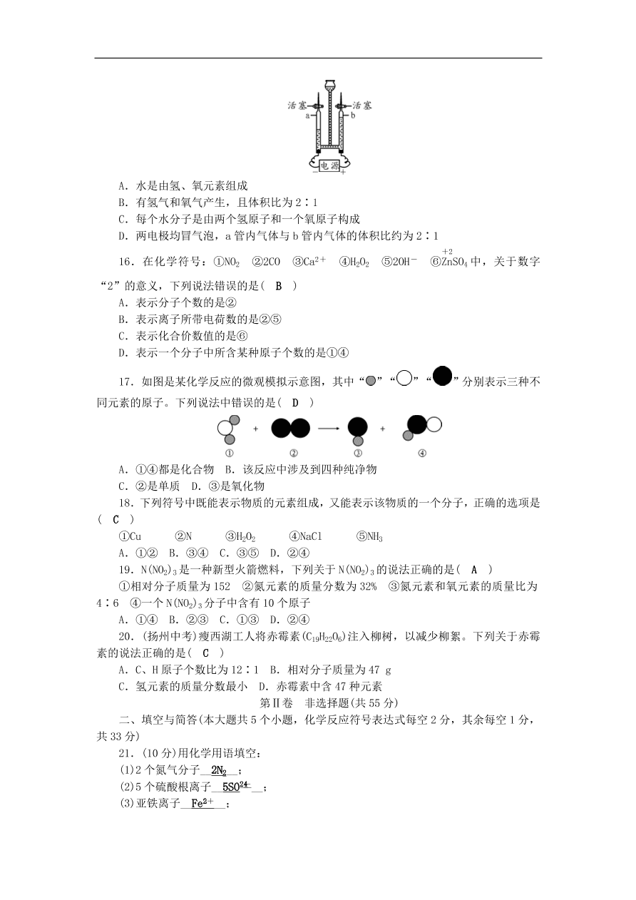 人教版九年级化学上册第四单元《自然界的水》综合检测题及答案