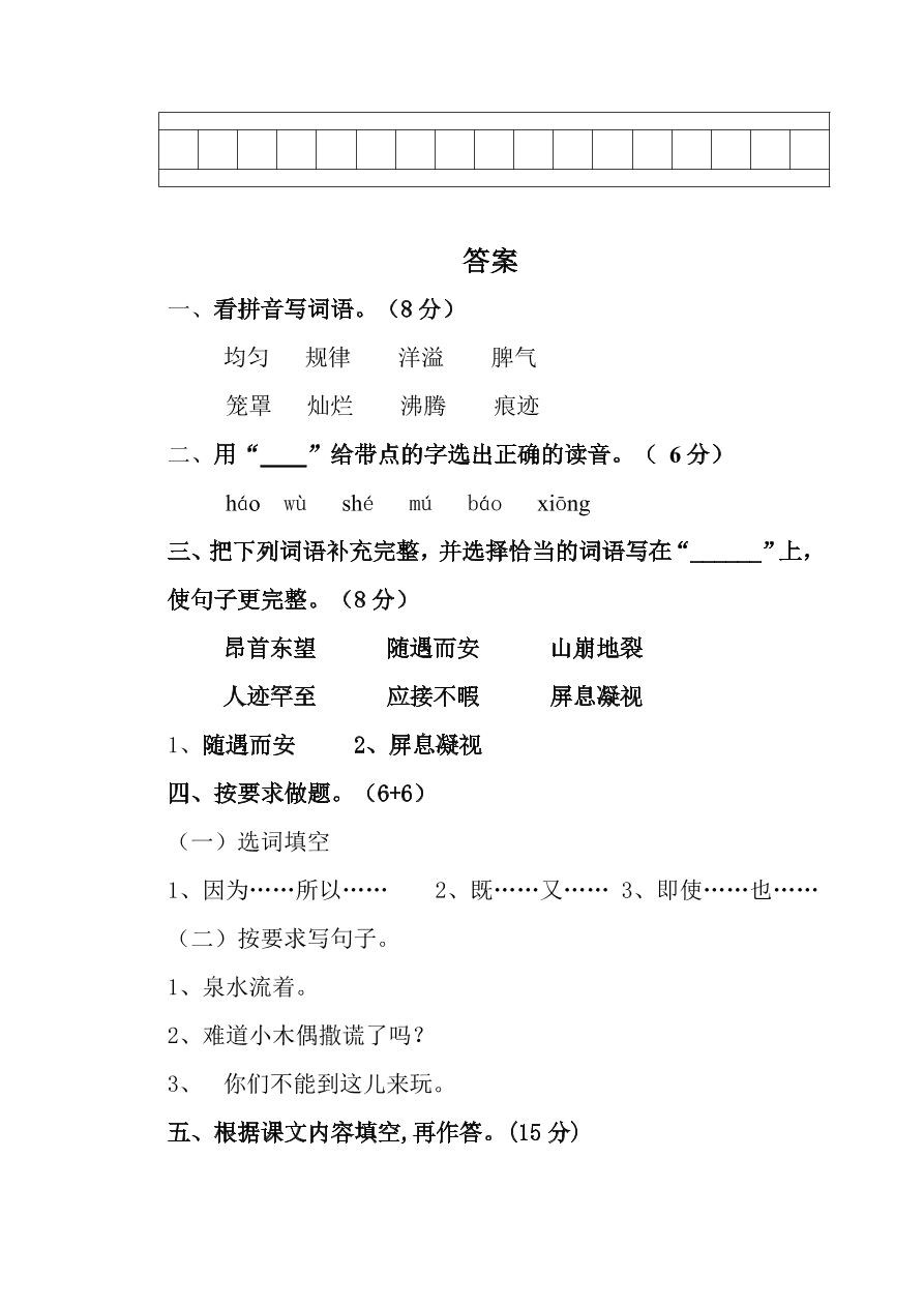 朝凤学区四年级语文第一学期期中试卷及答案