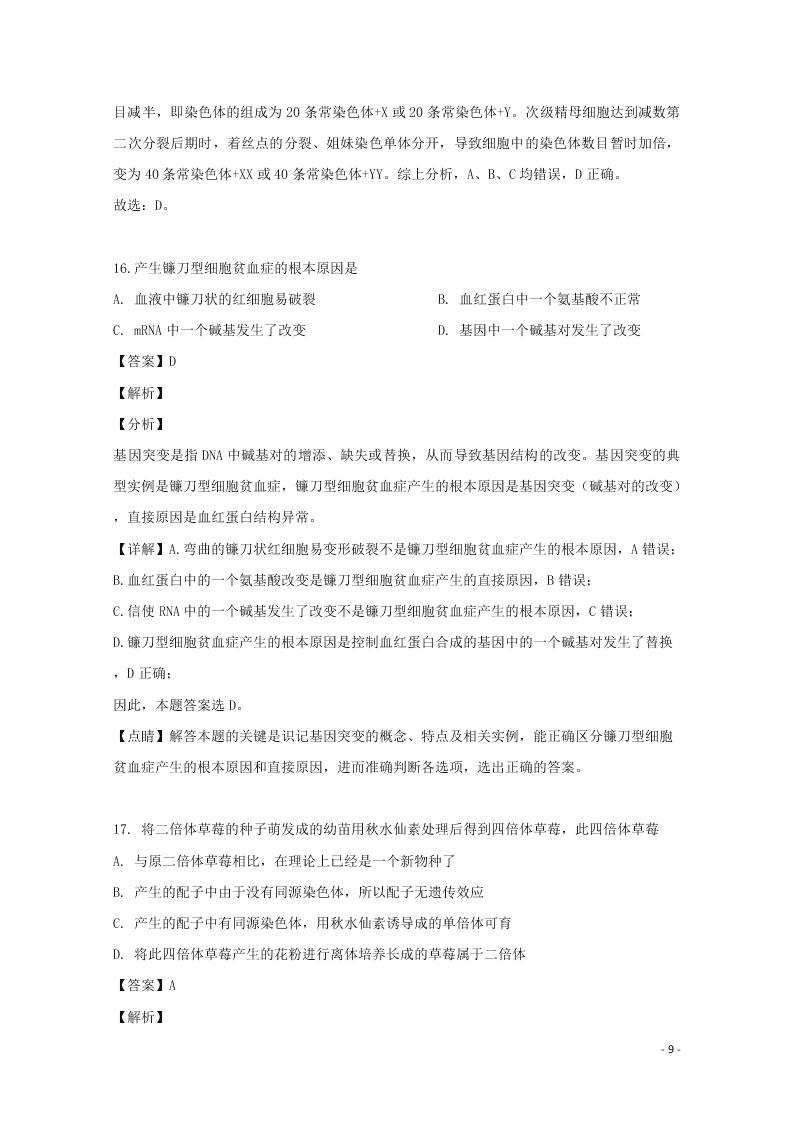 安徽省合肥市一中2020高二（上）生物开学考试试题（含解析）