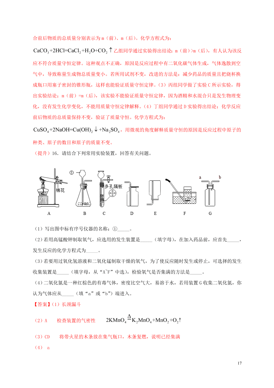 2020-2021九年级化学上学期期中必刷题03实验题