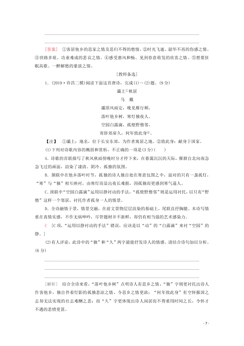 2021新高考语文一轮复习专题提升练11古代诗歌鉴赏2（含解析）