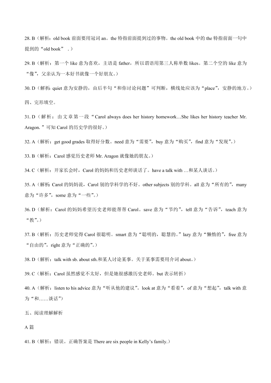 山东省青岛市七年级英语上册入学考试试卷及答案