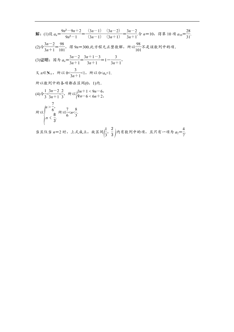 北师大版高中数学必修五达标练习 第1章 1.1 数列的概念 （含答案）