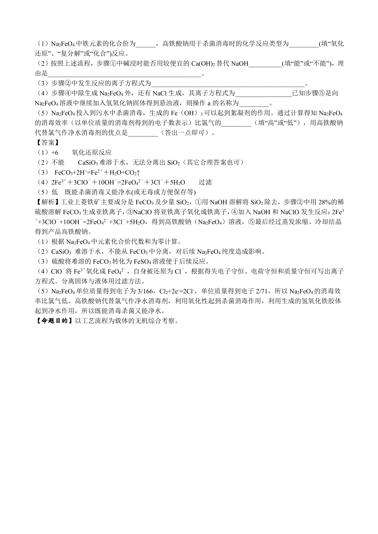 湖北省随州市第一中学2019-2020学年高一上学期综合测试化学试题（PDF版）   