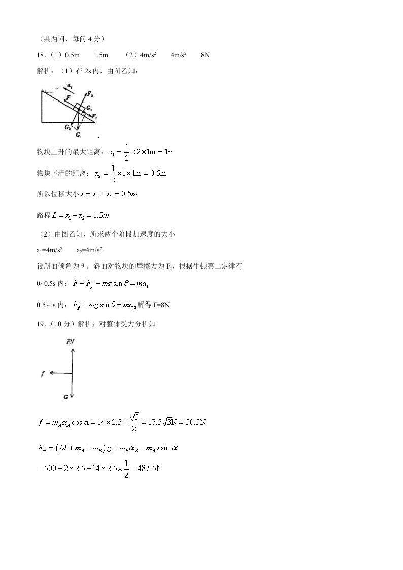 山东省枣庄三中2021届高三物理9月月考试题（Word版附答案）