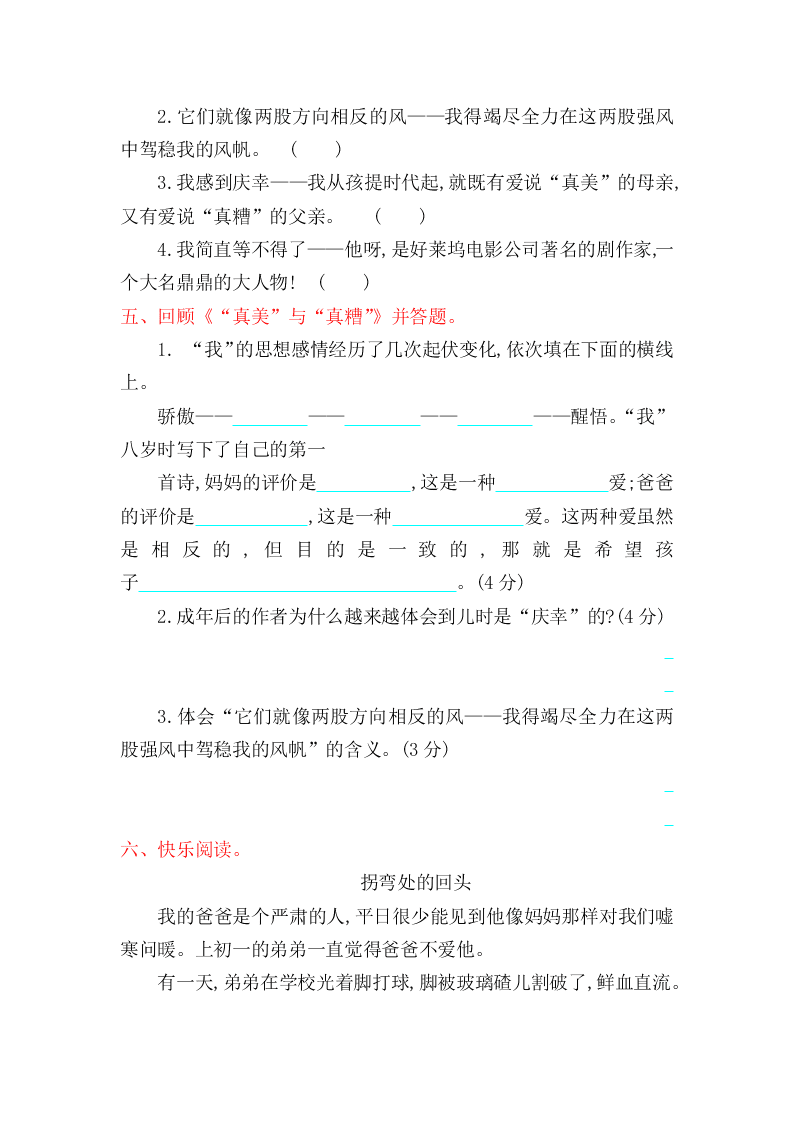 吉林版六年级上册语文第三单元提升练习题及答案