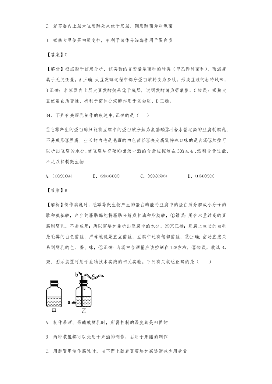 人教版高三生物下册期末考点复习题及解析：传统发酵技术与微生物培养技术