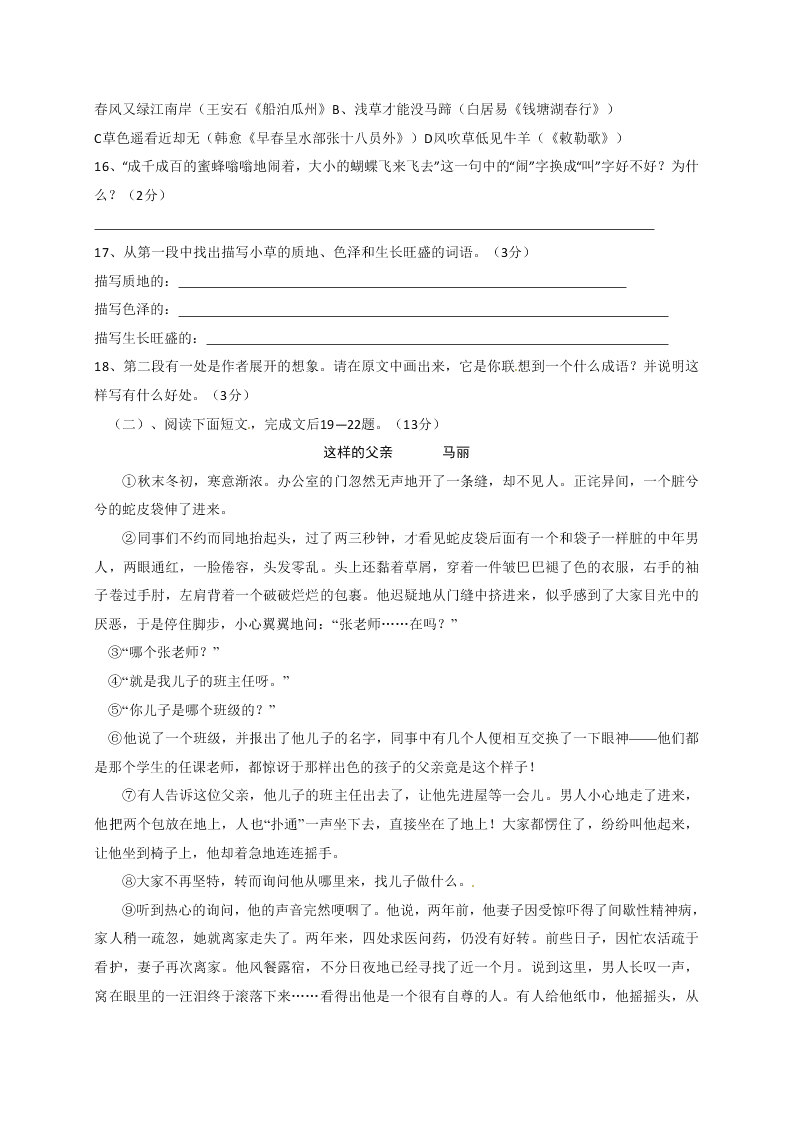 淳安县睿达实验学校七年级上学期语文期中考试试题及答案