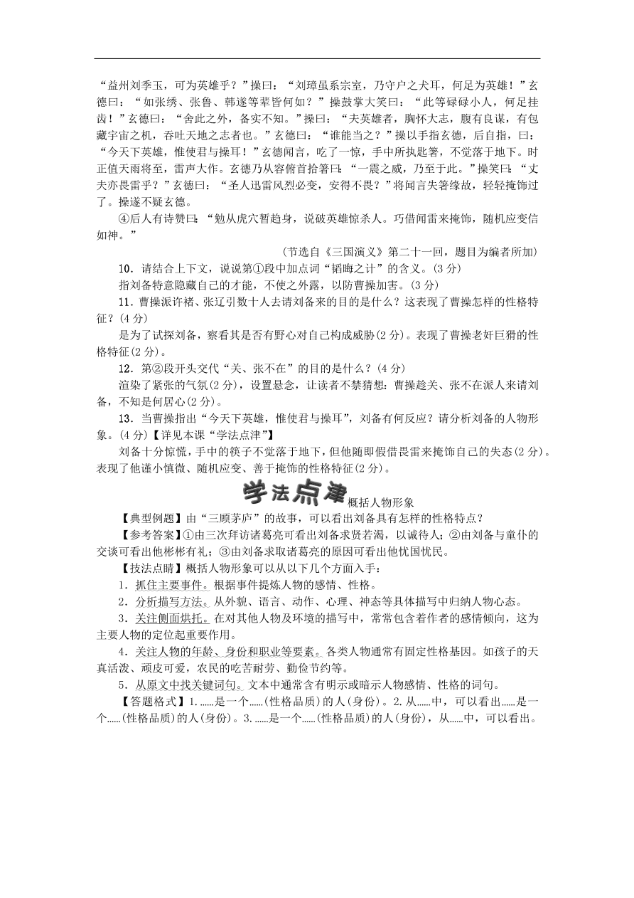 新人教版 九年级语文上册23三顾茅庐 习题 复习（含答案)