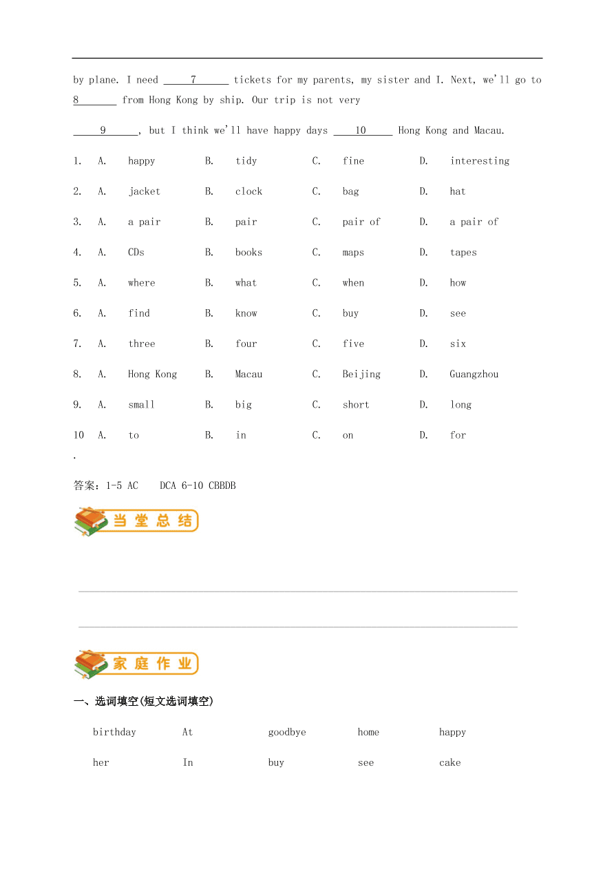 人教新目标版七年级英语上册Unit 8 When is your birthday单元词汇练习及答案