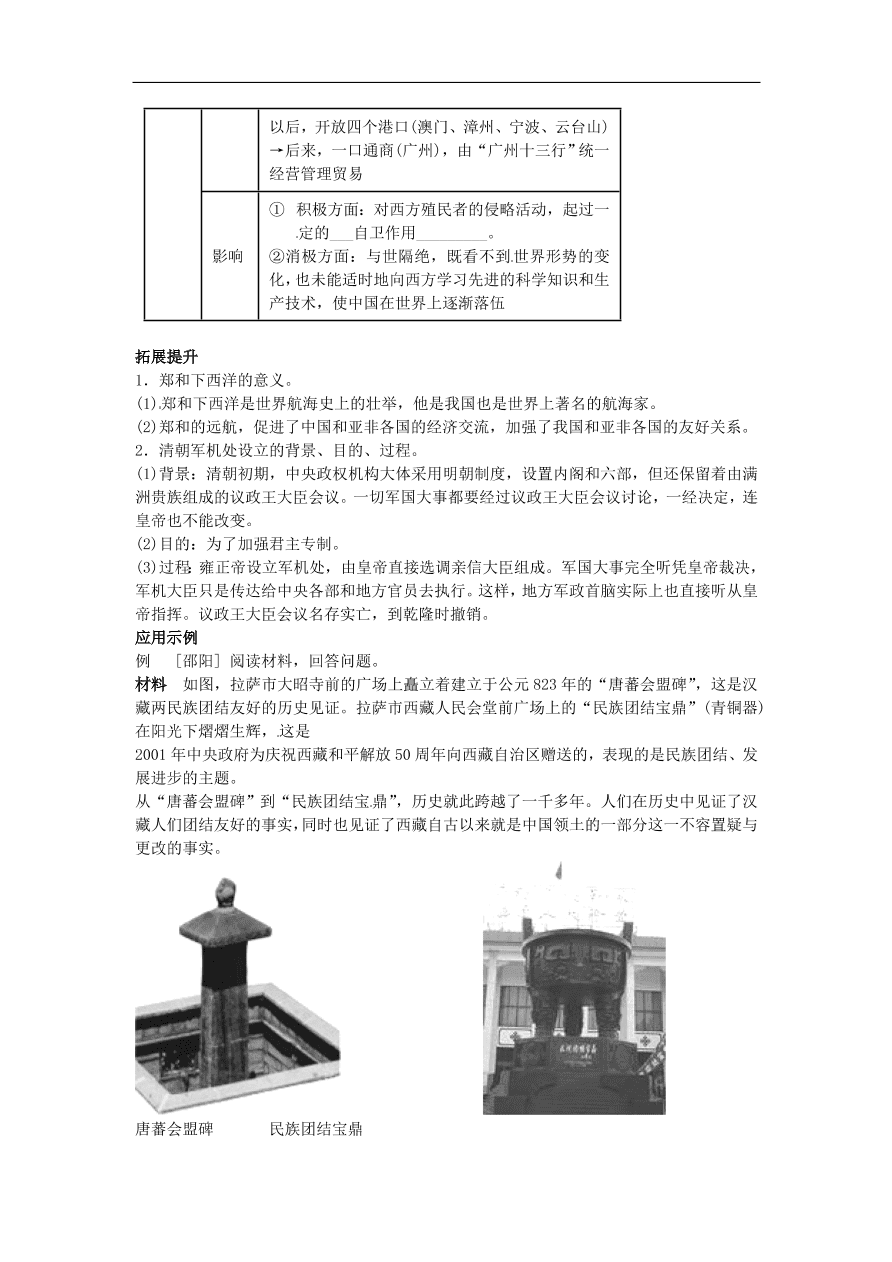 中考历史专题考点聚焦 第4课时-统一多民族国家的巩固和社会的危机