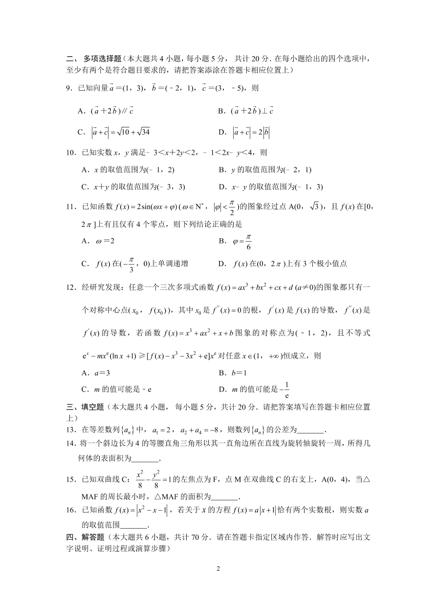 江苏省百校2021届高三数学上学期第二次联考试题（附解析Word版）