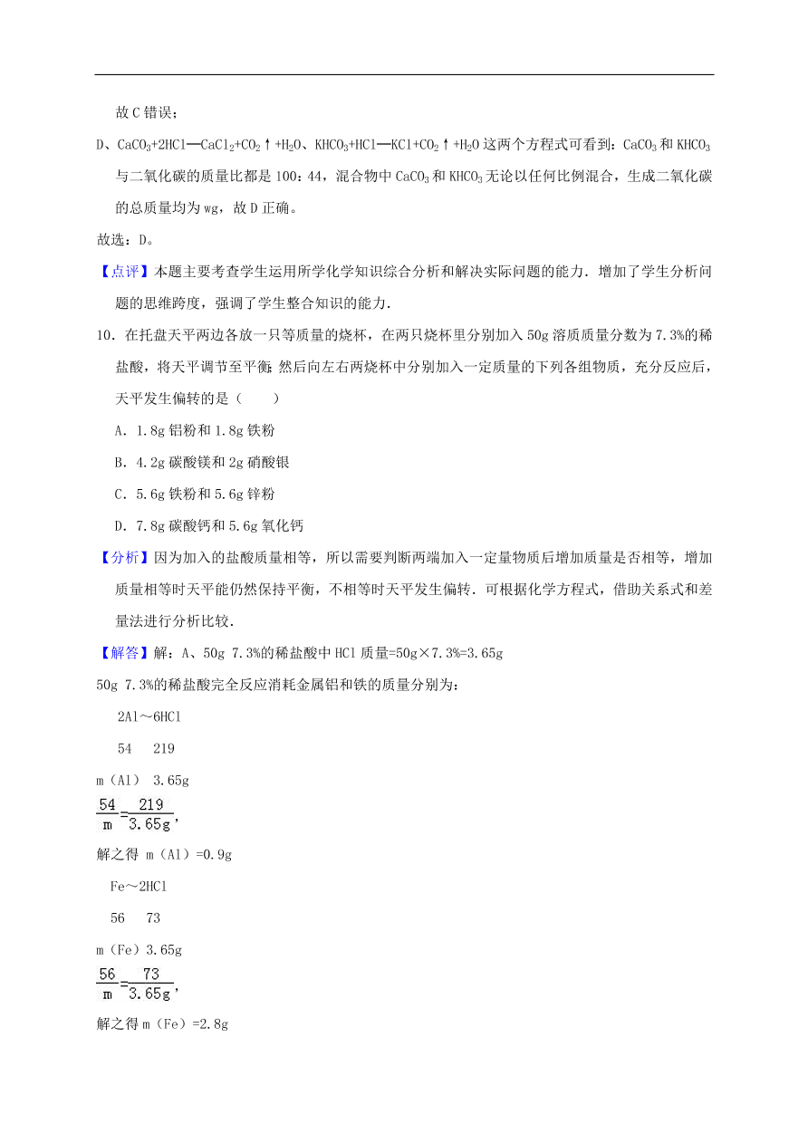 新人教版 九年级化学上册第五单元化学方程式测试卷含解析