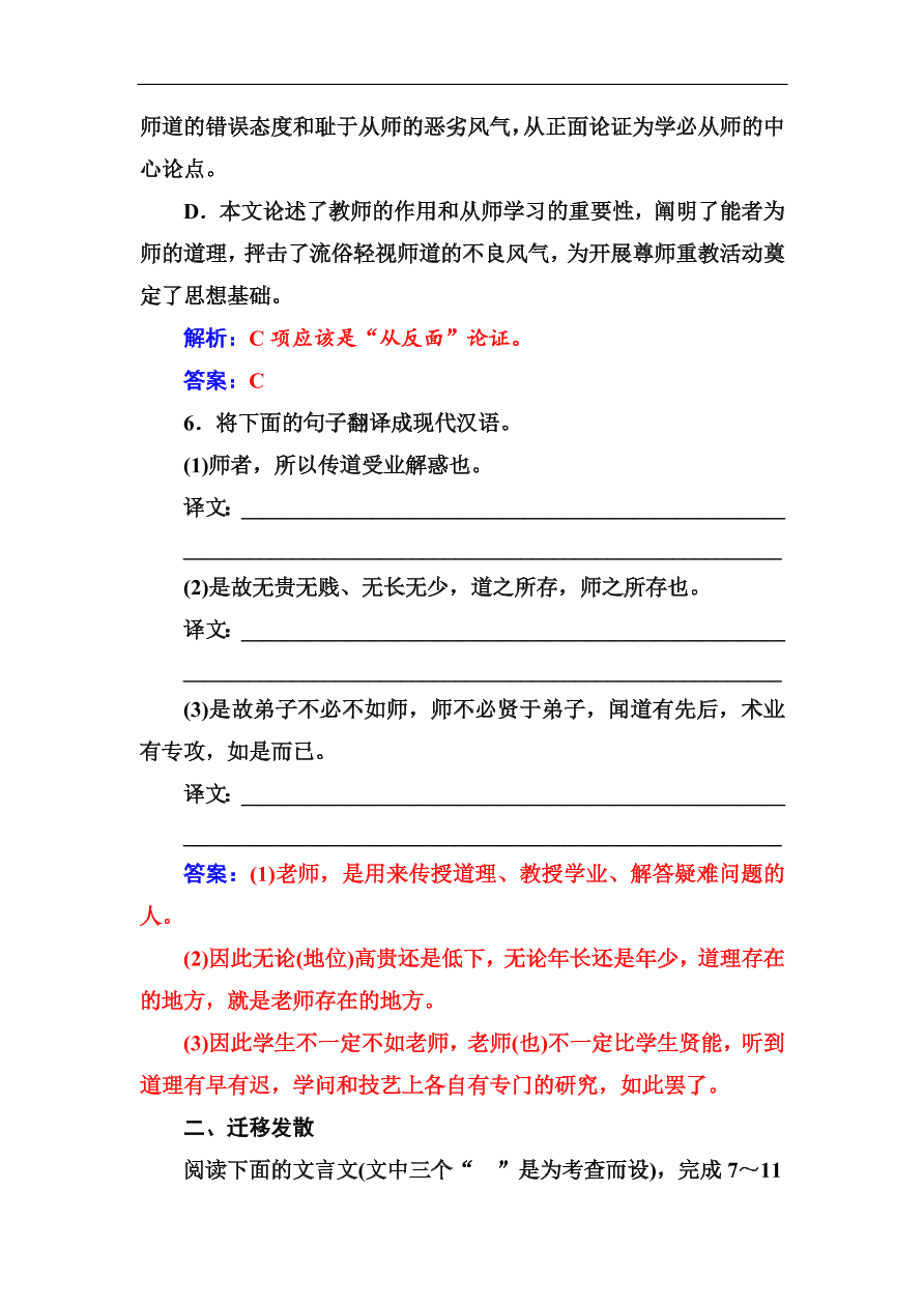 粤教版高中语文必修四第四单元第17课《师说》同步练习及答案