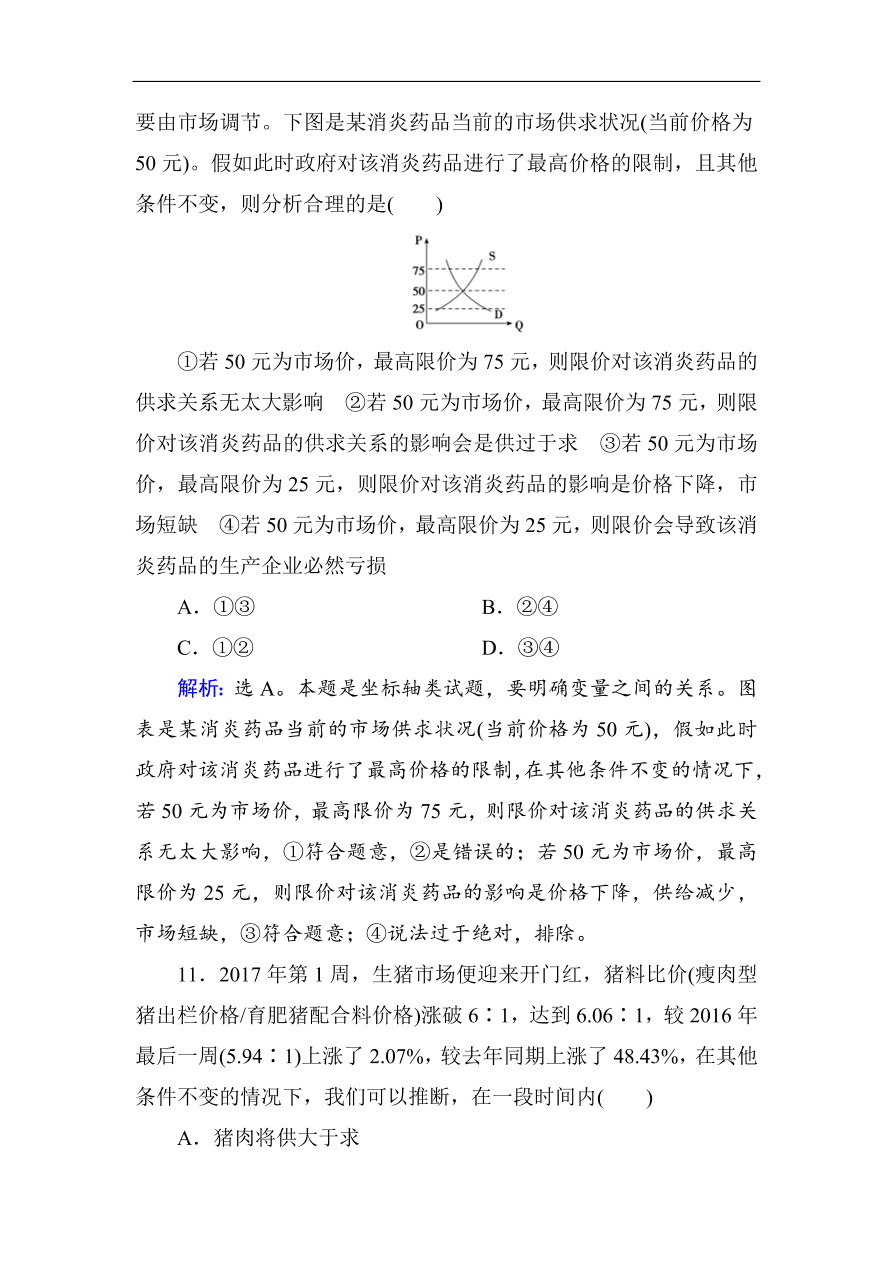 人教版高一政治上册必修1第一单元《生活与消费》单元检测卷及答案