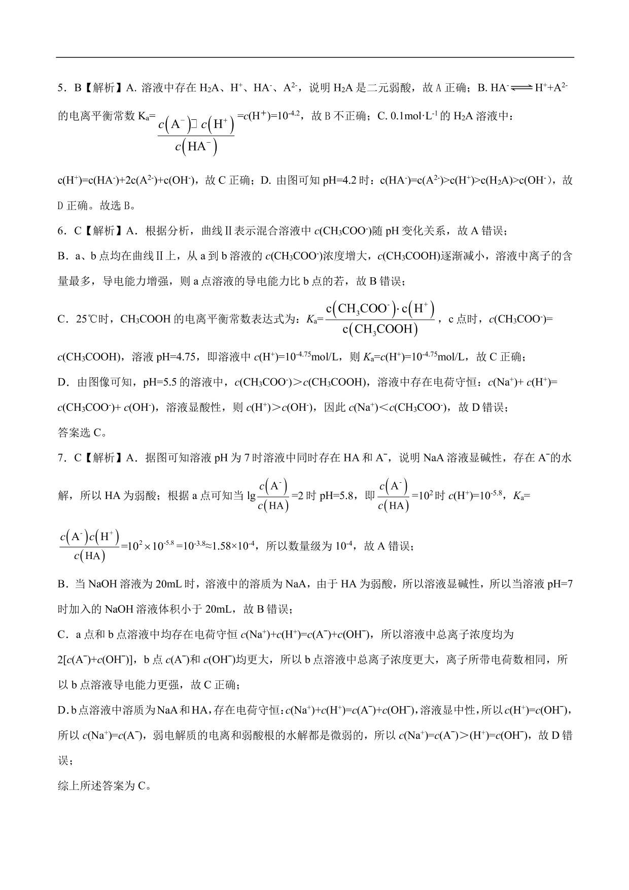 2020-2021年高考化学一轮复习第七单元 水溶液中的离子平衡测试题（含答案）