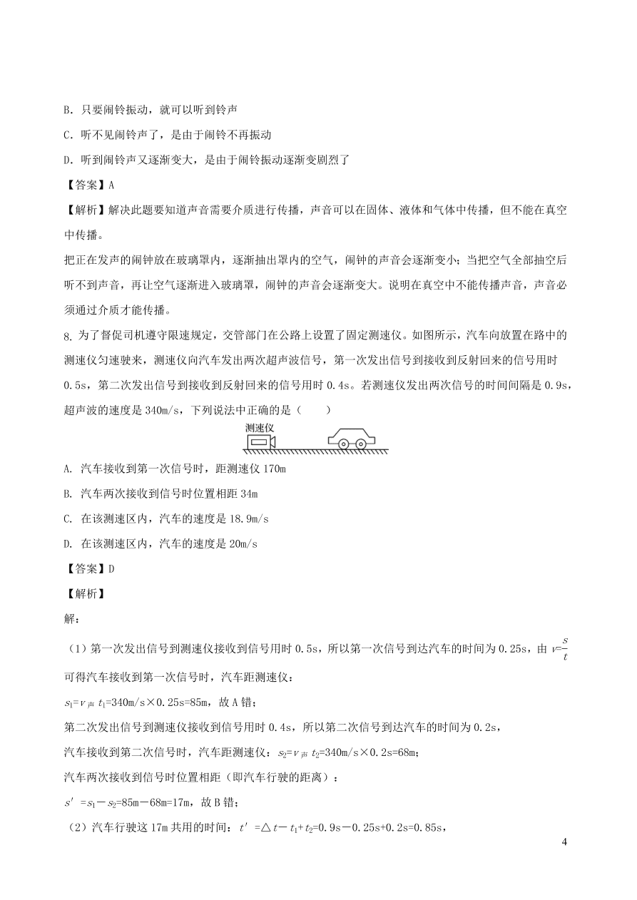 2020秋八年级物理上册3.1认识声现象课时同步练习（附解析教科版）