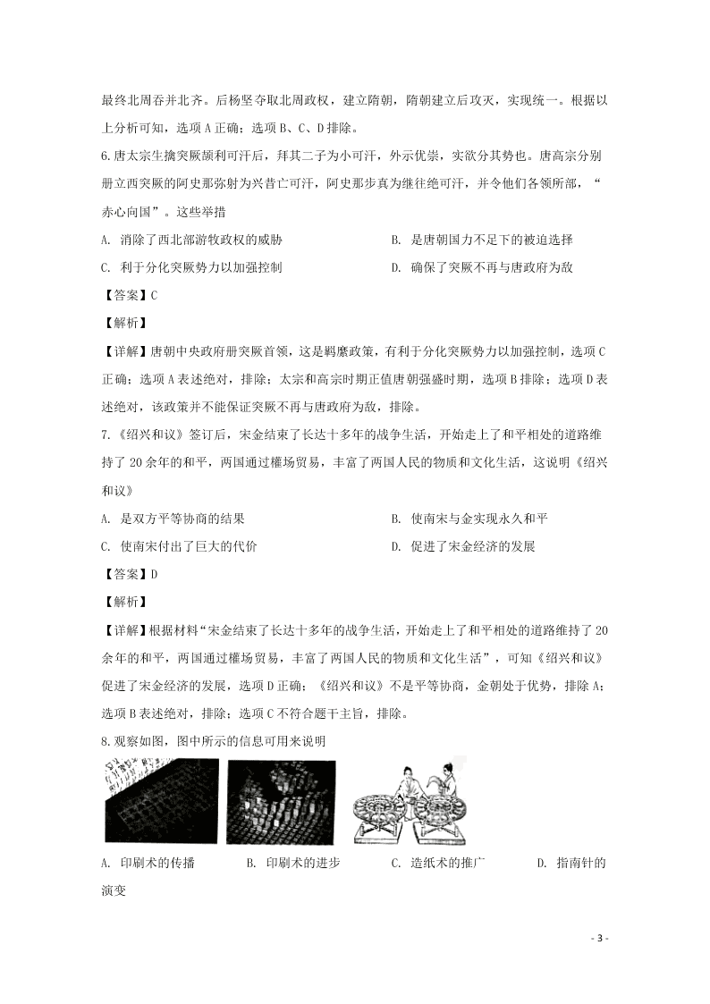 辽宁省辽阳市2020学年高一历史上学期期末考试试题（含解析）