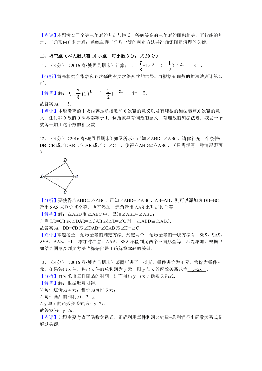 陕西省汉中市城固县七年级（下）期末数学试卷