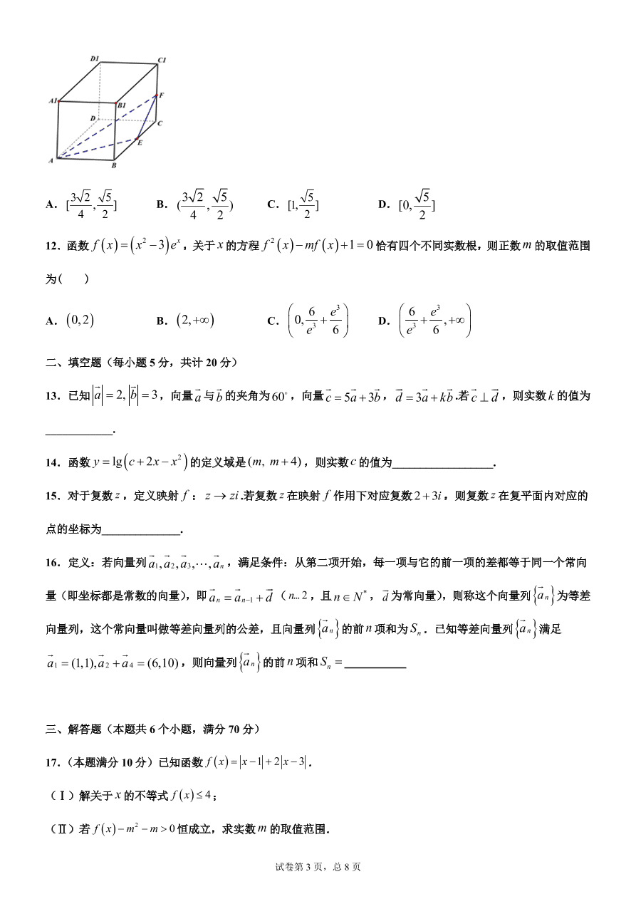 黑龙江省实验中学2021届高三数学（理）12月月考试题（附答案Word版）