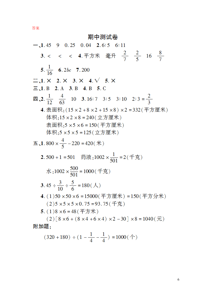 苏教版六年级数学上学期期中测试卷（附答案）