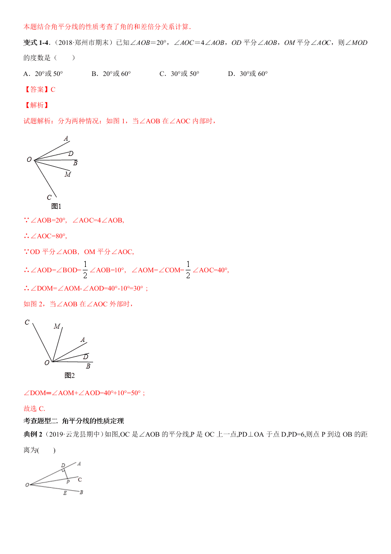 2020-2021学年人教版初二数学上册期中考点专题07 角平分线的性质