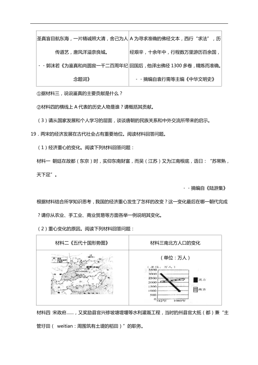 初一历史期中热身预测卷