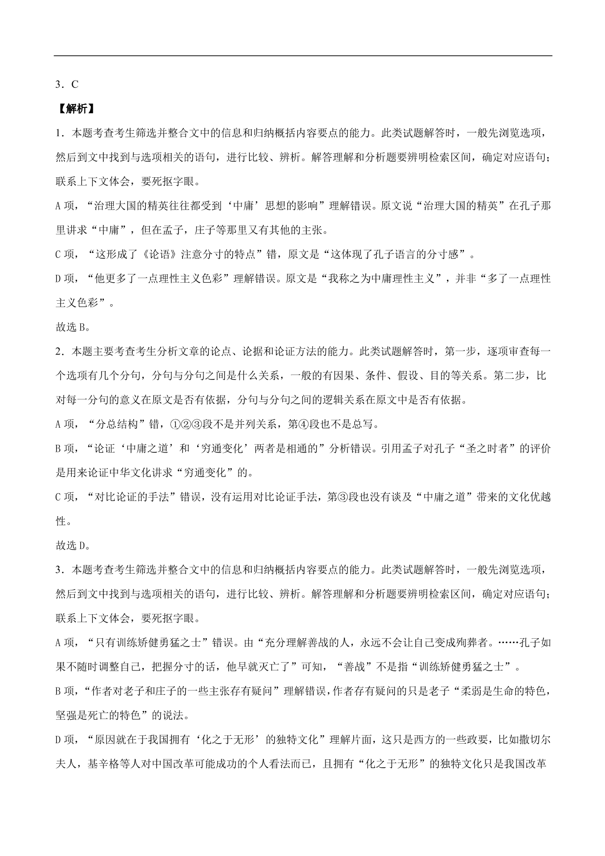 2020-2021年高考语文精选考点突破训练：论述类文本阅读