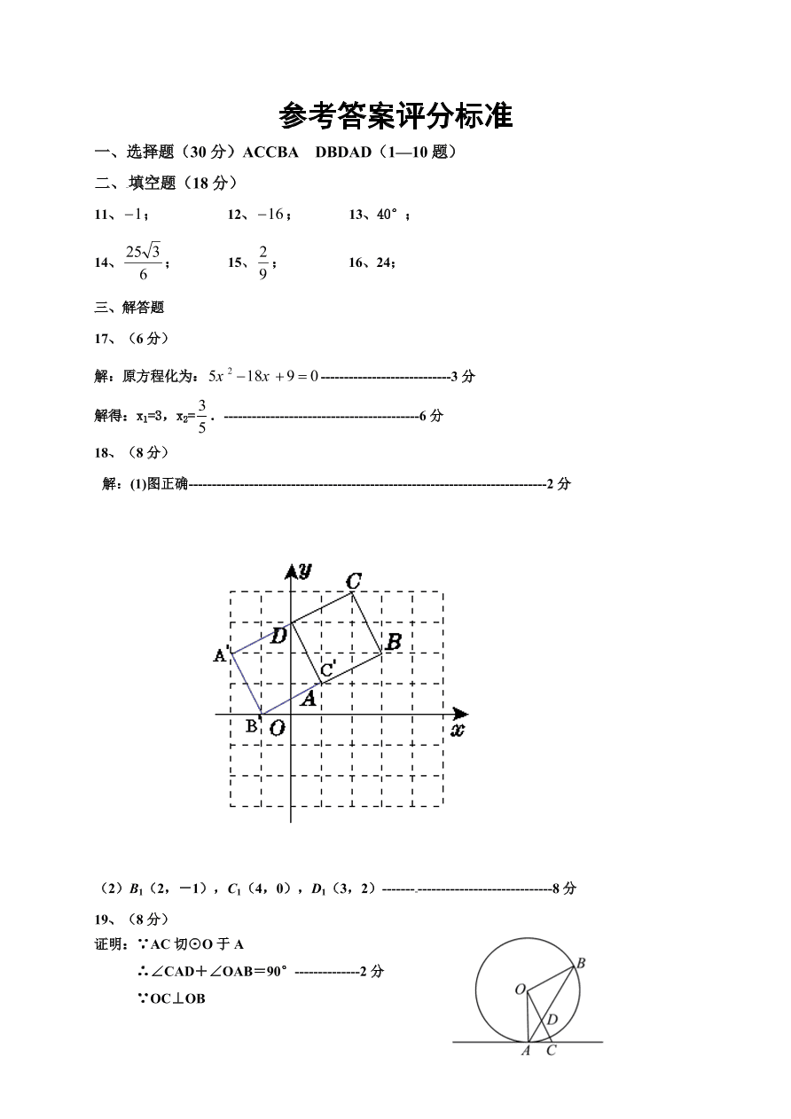 赤峰市宁城县九年级上学期数学期末试卷有答案