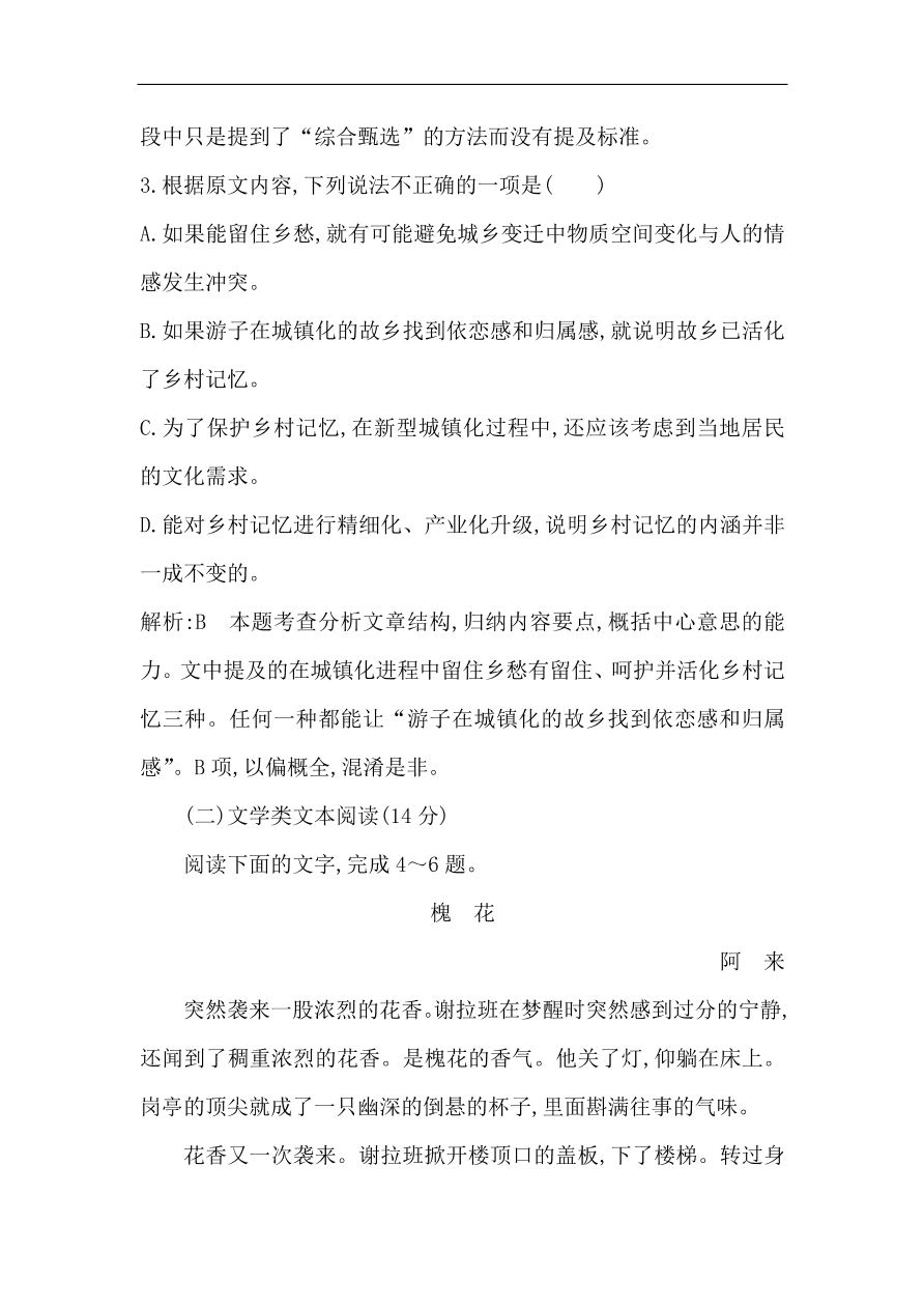 苏教版高中语文必修二试题 专题3 单元质量综合检测（三）（含答案）