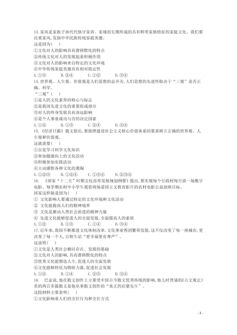 河北省南和县第一中学2020-2021学年高二政治上学期第一次月考试题（含答案）