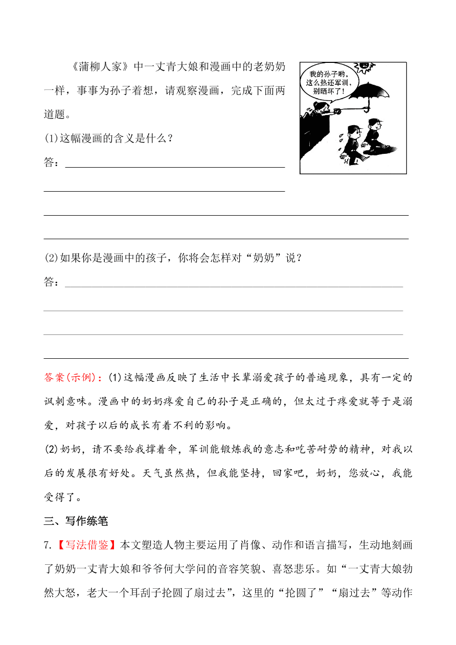 鲁教版九年级语文上册《12蒲柳人家》同步练习题及答案