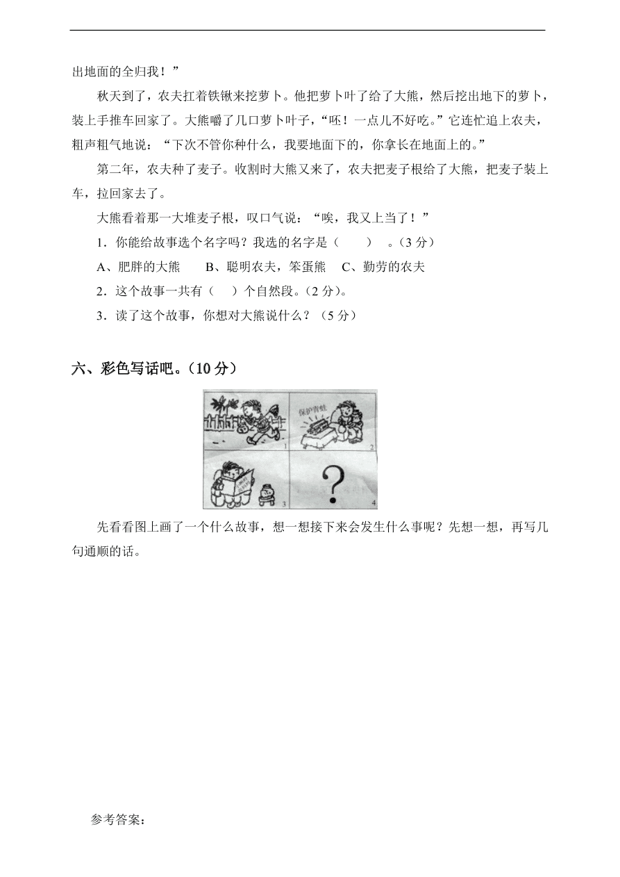 （部编版）小学二年级语文上册期末试卷及答案7