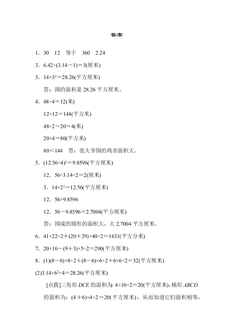 六年级下册数学试题     重难突破卷2   青岛版     有答案