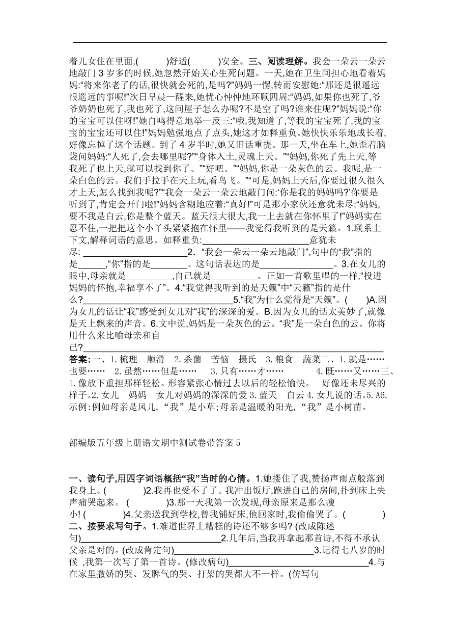 部编版五年级语文上册期中基础知识、阅读理解练习及答案