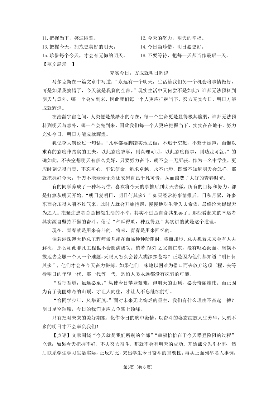 安徽省合肥市第六中学2020_2021学年高一语文上学期第一次月考试题PDF