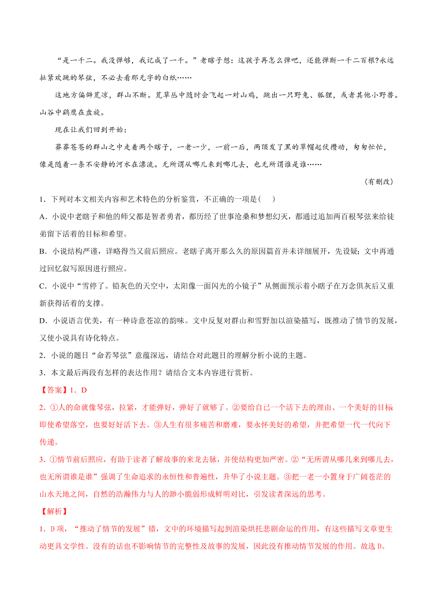 2020-2021学年高考语文一轮复习易错题24 文学类文本阅读之主题解读牵强