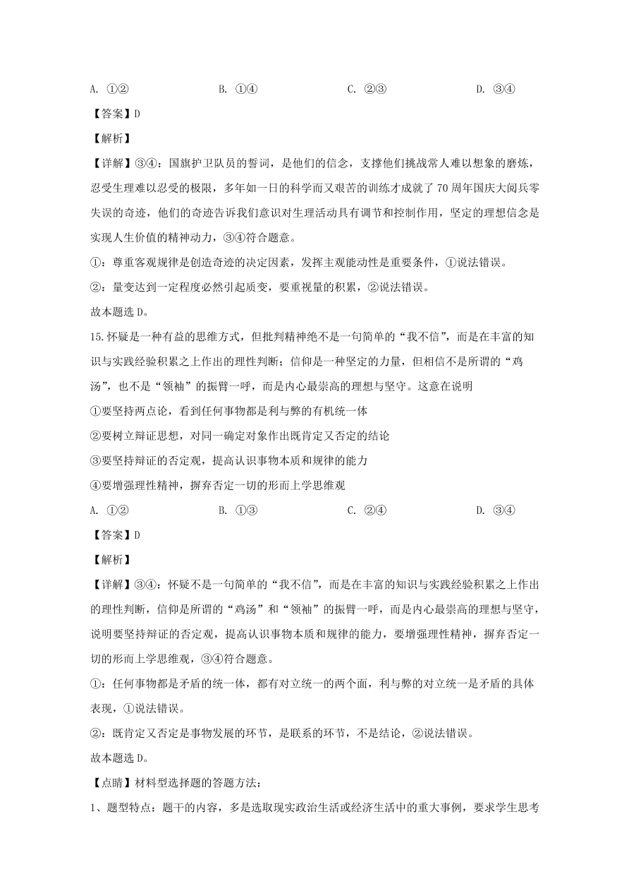 河南省信阳市2019-2020高二政治上学期期末试题（Word版附解析）