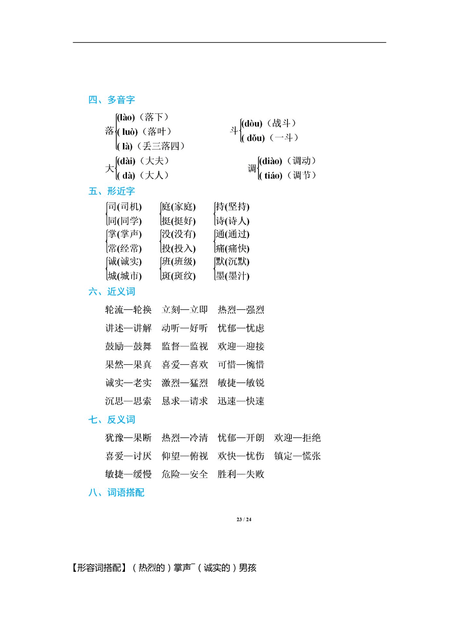 部编版三年级语文上册期末总复习资料汇总