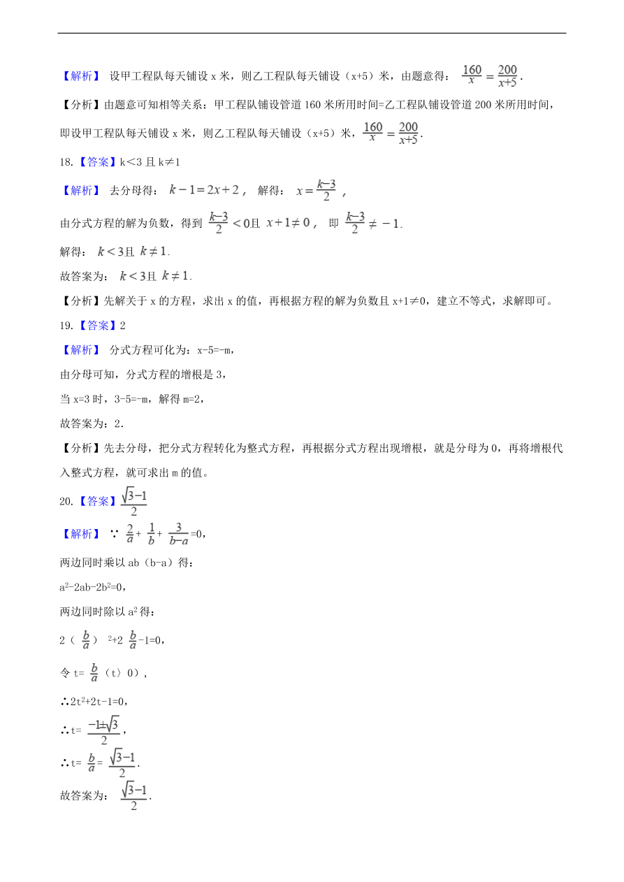 中考数学专题复习卷：分式方程（含解析）