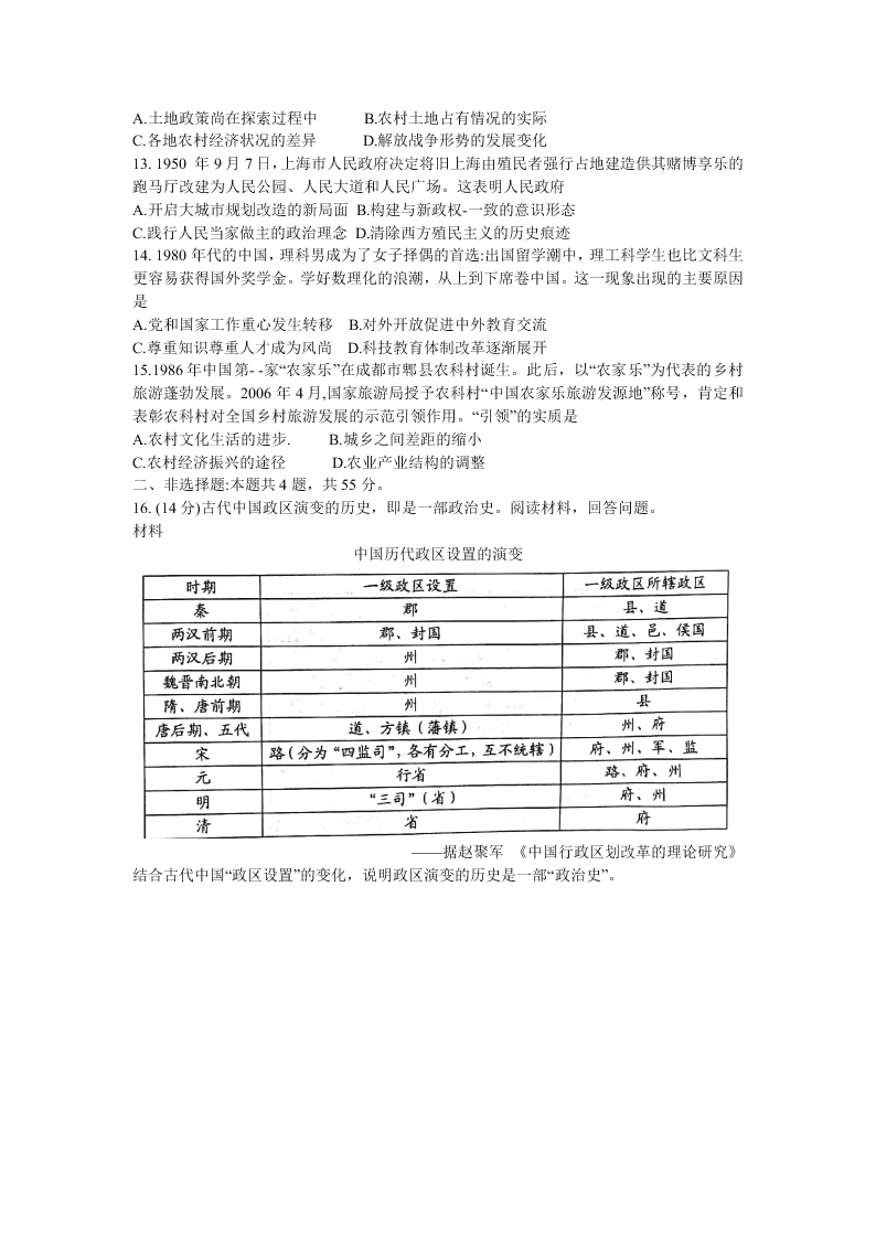 山东省日照市2021届高三历史9月联考试题（Word版附答案）