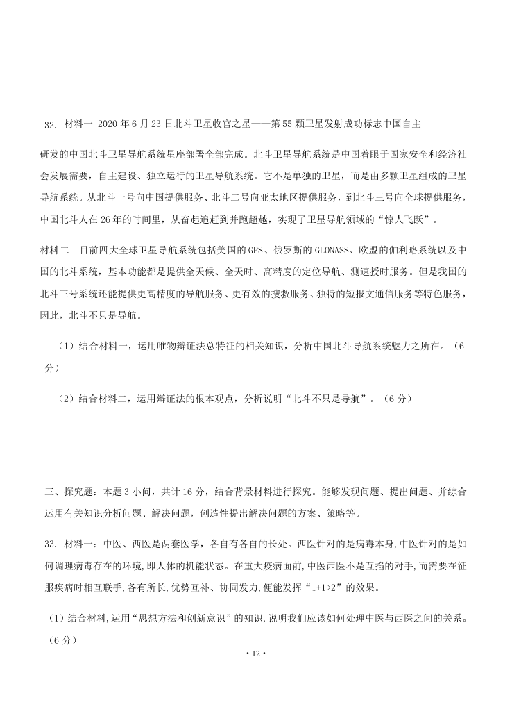 2021届江苏省启东中学高二上9月政治考试试题（无答案）