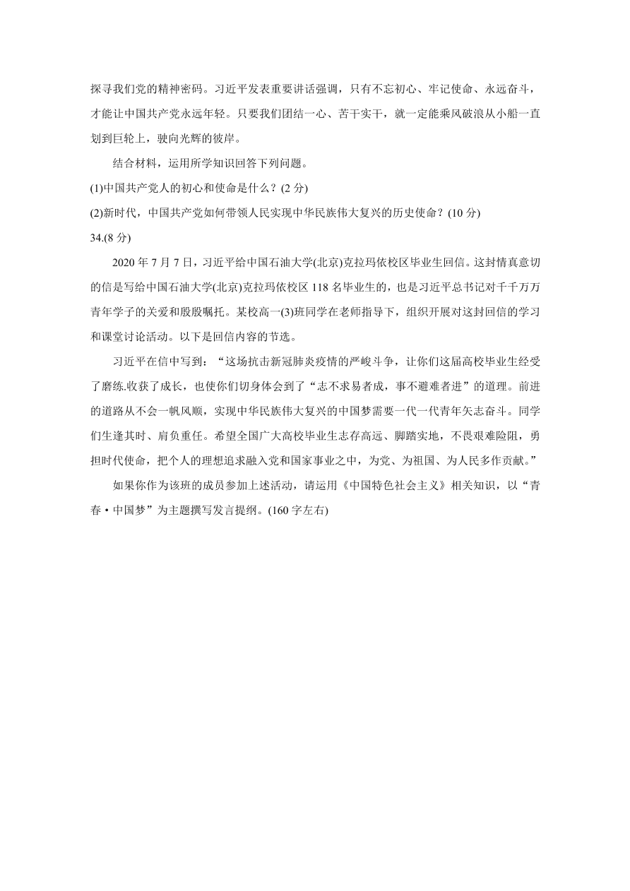 天津市部分区2020-2021高一政治上学期期中试题（Word版附答案）