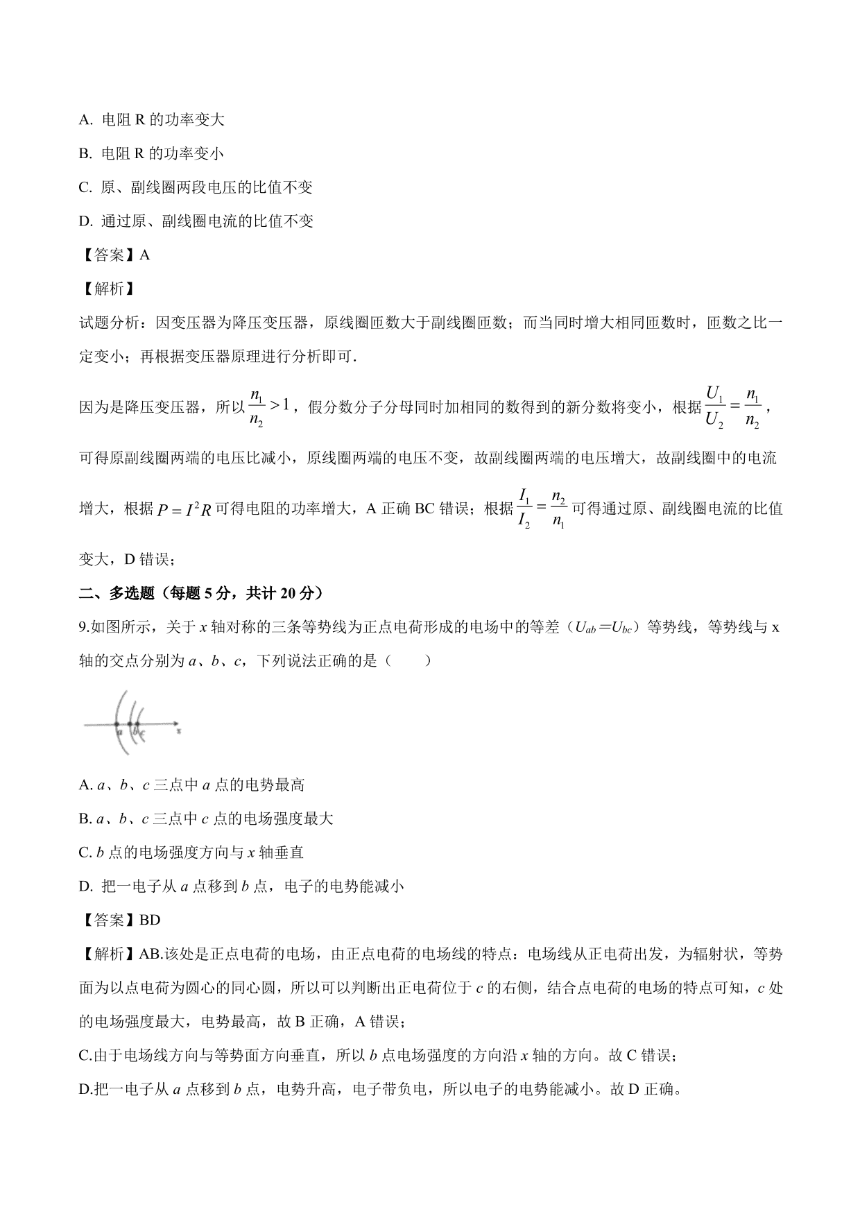 2020-2021年高三物理单元同步提升训练：综合训练一