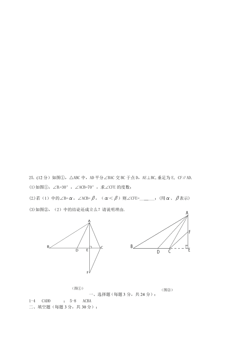 东台市第一教育联盟七年级数学5月月考试卷及答案