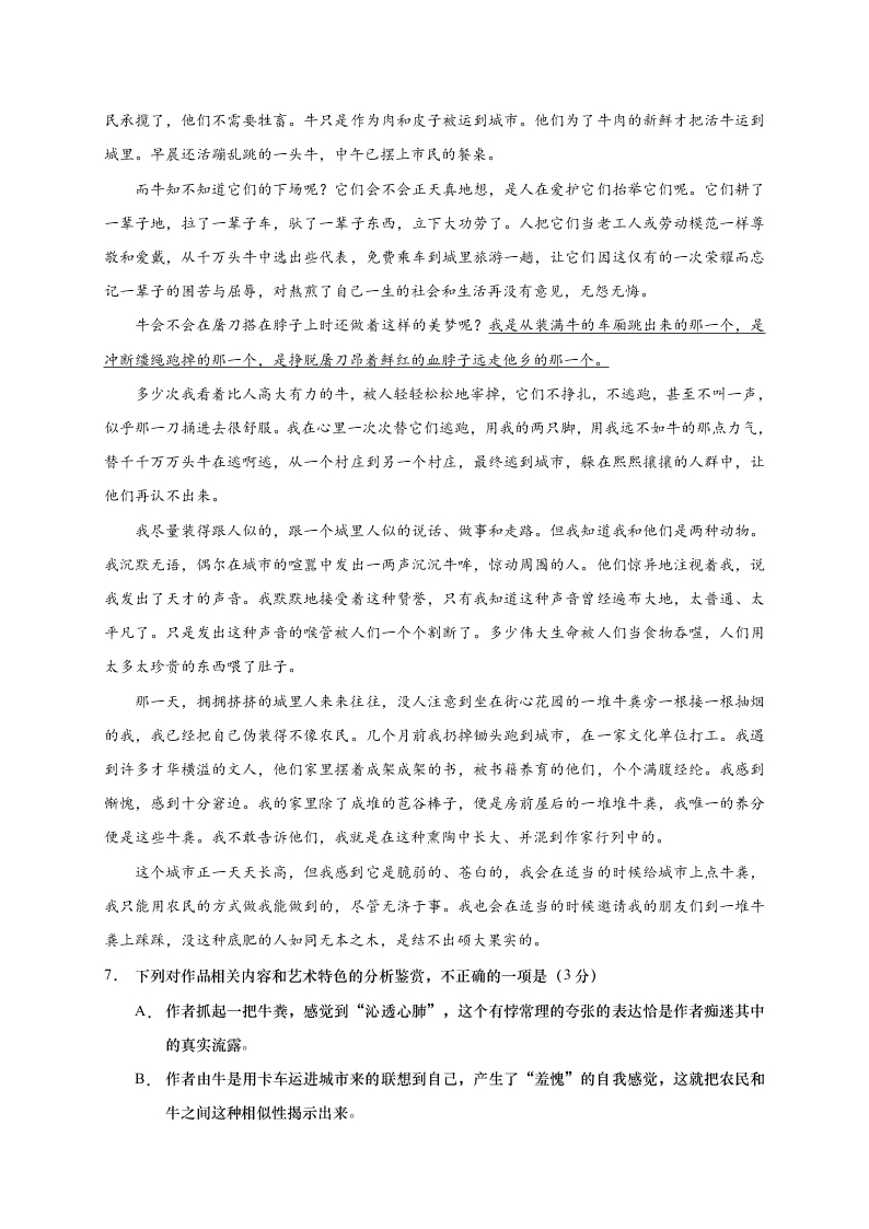 江苏省如皋市2020-2021高二语文上学期质量调研（一）试题（Word版附答案）