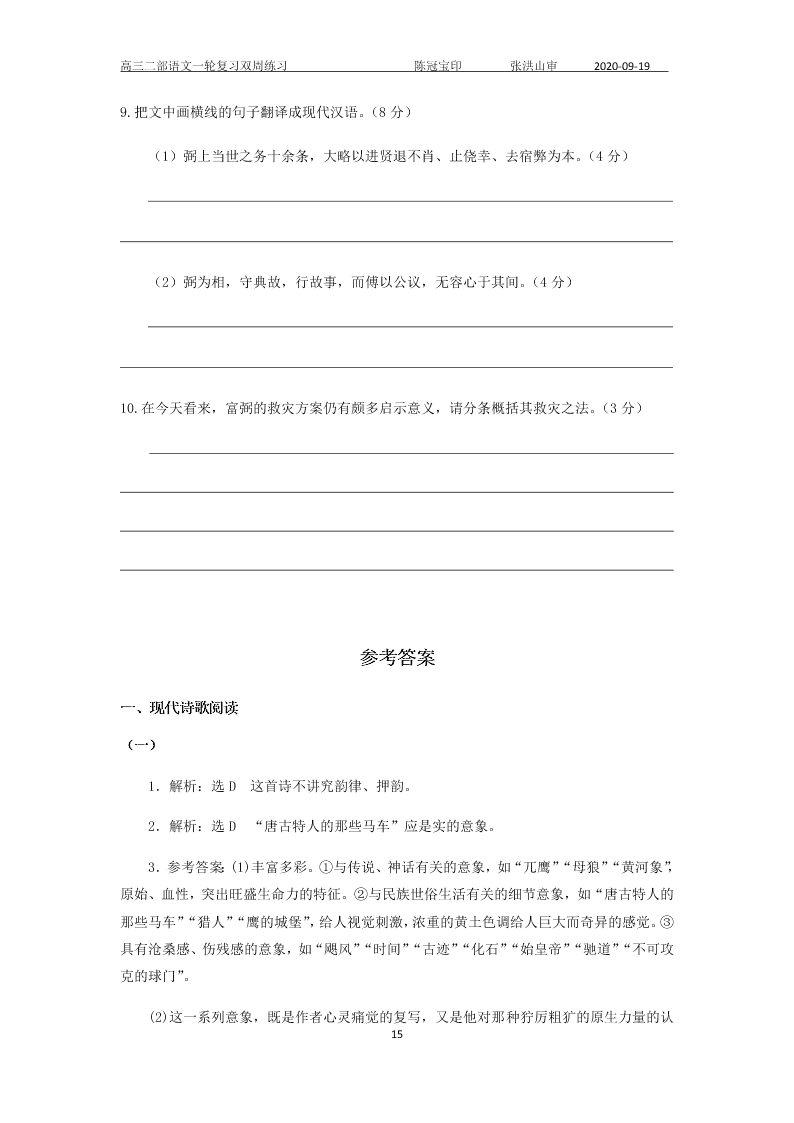 山东省临沭一中2021届高三语文9月双周练（含答案）