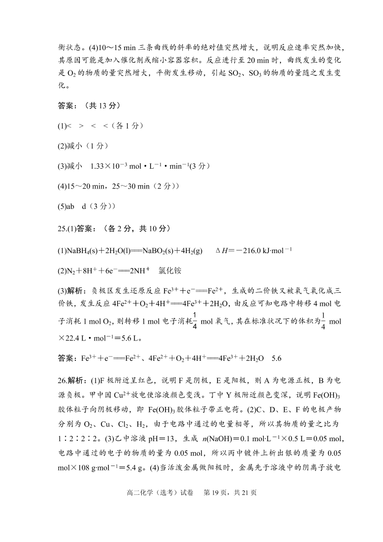 福建师范大学附属中学2020-2021高二化学上学期期中试题（Word版附答案）